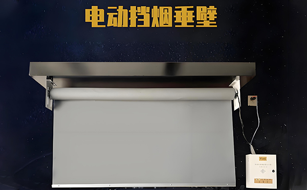 宁强电动挡烟垂壁