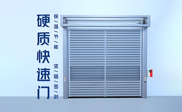 宁强硬质快速门