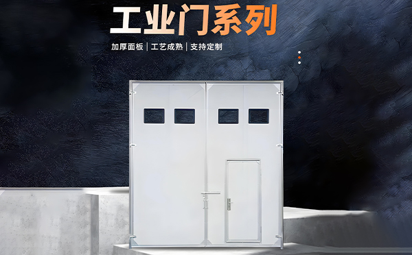 宁强厂房保温门